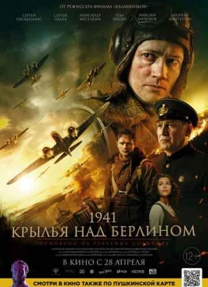 1941. Крылья над Берлином