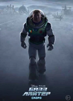 Базз Лайтер 2022