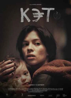 Кэт. Фильм