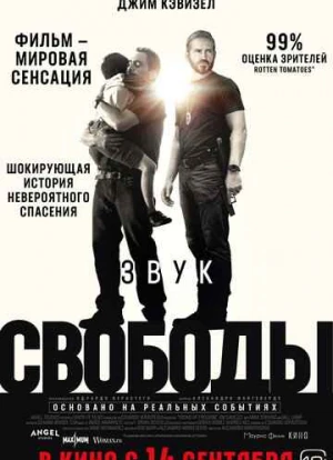 Звук свободы 2023