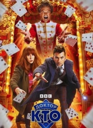 Доктор Кто 1-14 сезон
