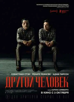 Другой человек 2024