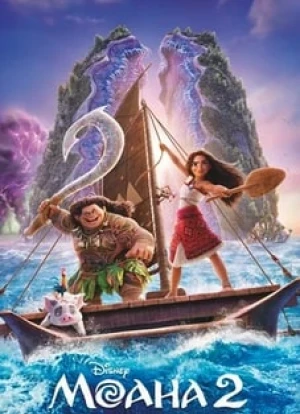Моана 2 2024
