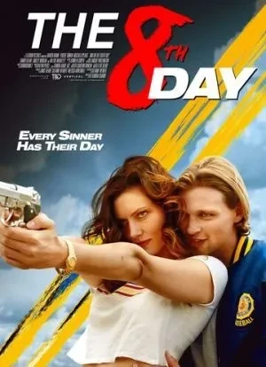 Восьмой день 2025