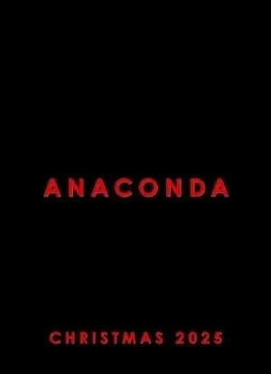 Анаконда 2025