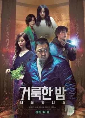 Святая ночь: Охотник на демонов 2025