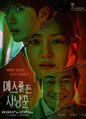 Охотник со скальпелем 1 сезон