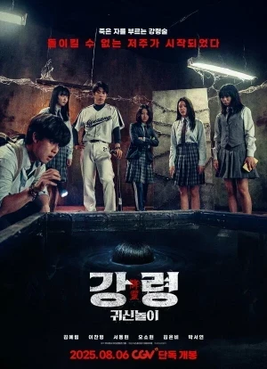 Игра с призраком 2025