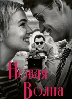 Новая волна