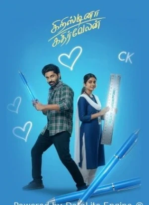 Кристина Катирвелан 2025