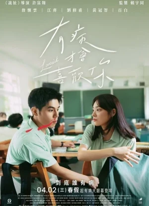 Болен тобой 2025