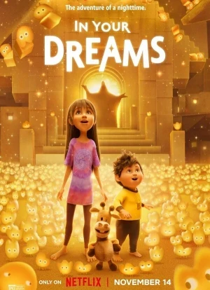 Только во сне 2025