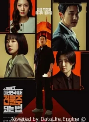 Как стать домовладельцем в Корее 1 сезон 2026