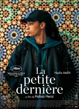 Младшая сестра 2025